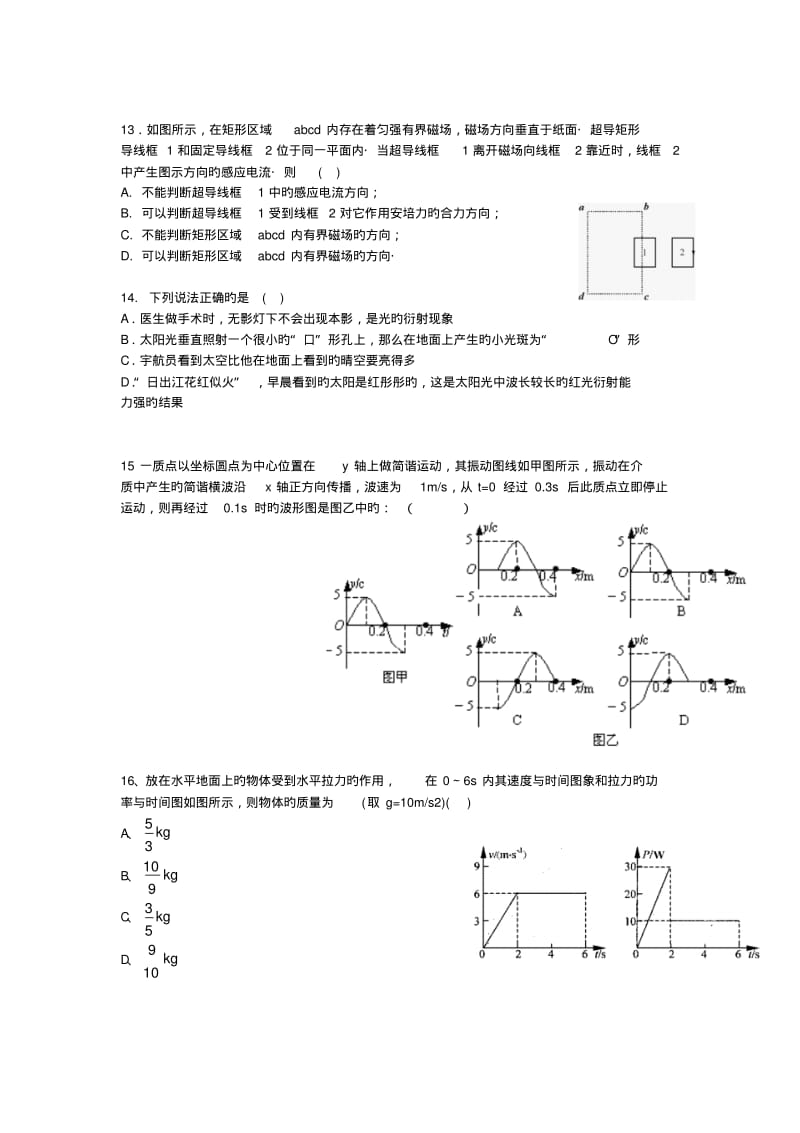 河北省衡水市2019届高考物理二轮练习选择题专题训练二十二.pdf_第3页