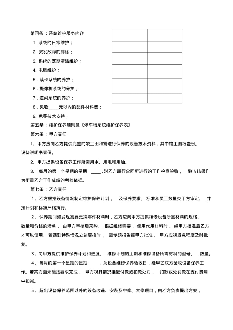 停车场收费系统维护合同.pdf_第2页