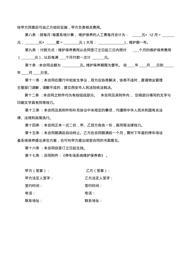 停车场收费系统维护合同.pdf_第3页