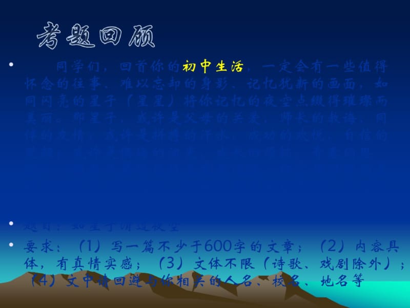 如星子划过夜空.pdf_第3页