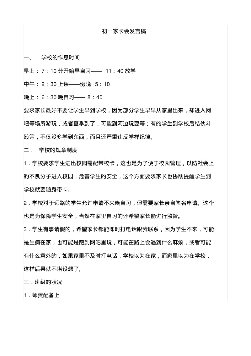 初一年家长会稿件.pdf_第1页