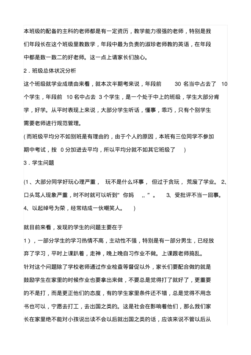 初一年家长会稿件.pdf_第2页