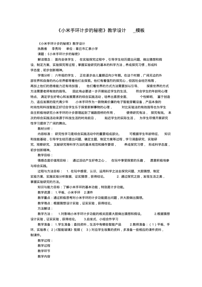 《小米手环计步的秘密》教学设计_模板.pdf_第1页