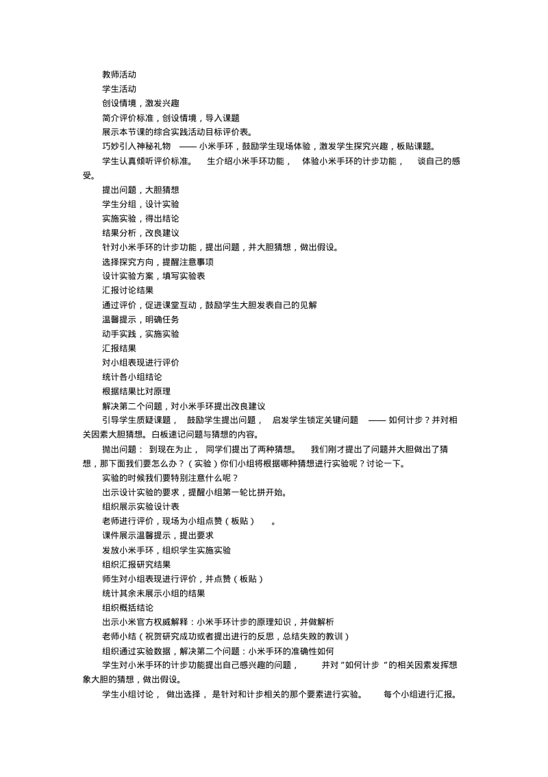 《小米手环计步的秘密》教学设计_模板.pdf_第2页