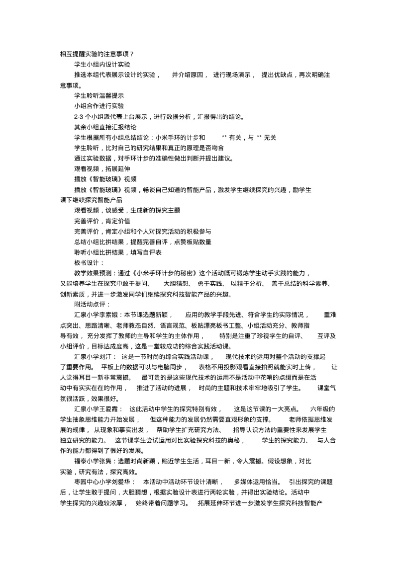 《小米手环计步的秘密》教学设计_模板.pdf_第3页