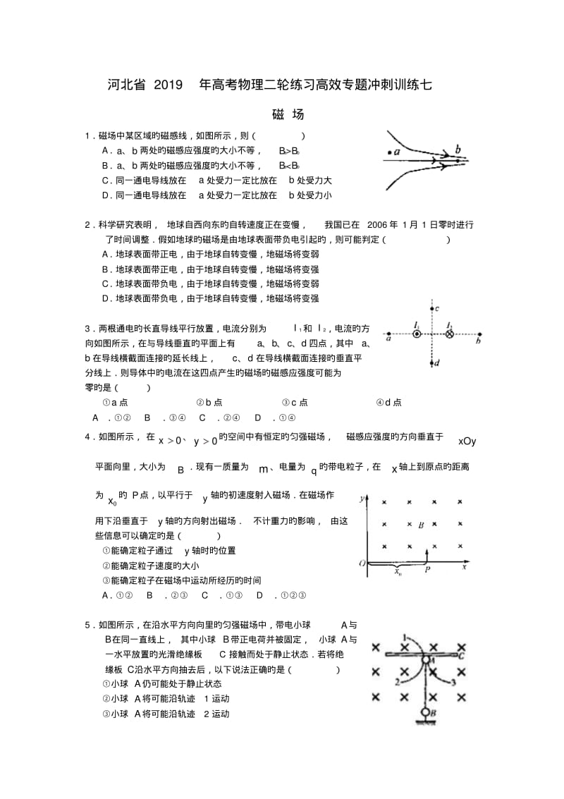 河北省2019年高考物理二轮练习高效专题冲刺训练七.pdf_第1页