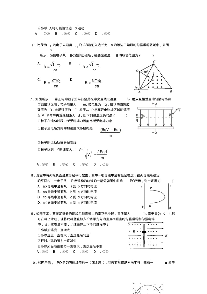 河北省2019年高考物理二轮练习高效专题冲刺训练七.pdf_第2页