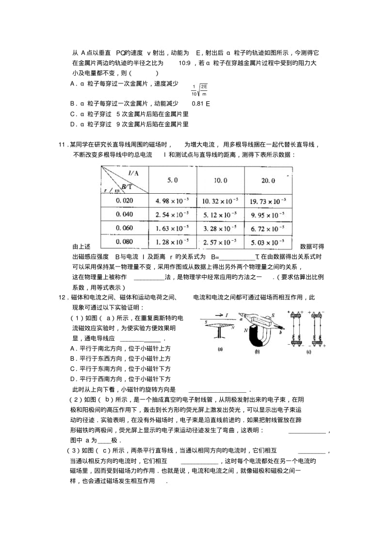 河北省2019年高考物理二轮练习高效专题冲刺训练七.pdf_第3页