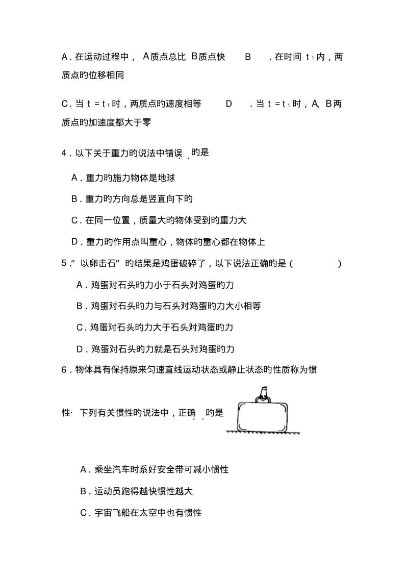 云南景洪第一中学18-19学度高一上年末考试--物理.pdf_第2页