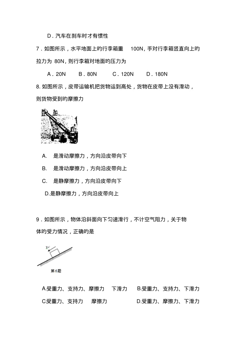 云南景洪第一中学18-19学度高一上年末考试--物理.pdf_第3页