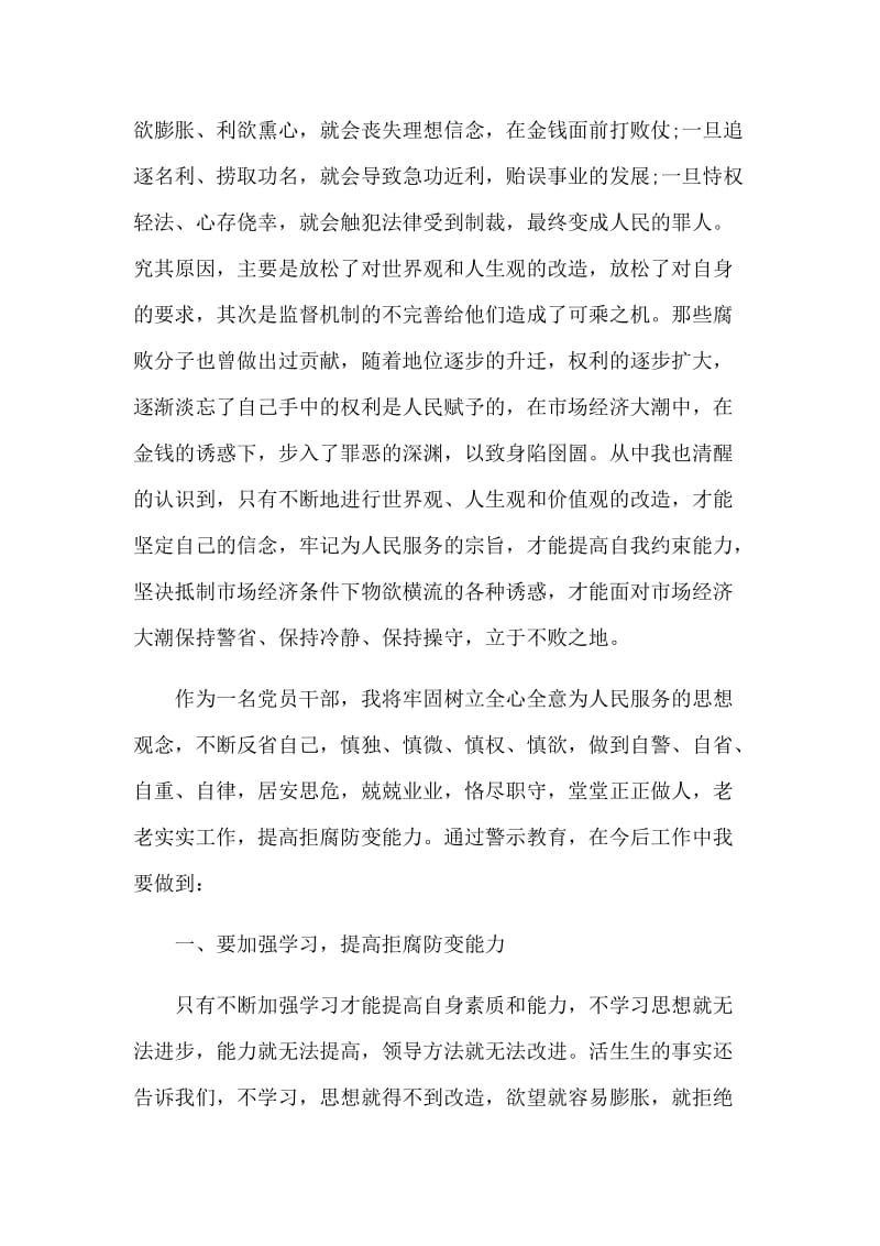 2020年学习警示教育活动对照反思心得体会.docx_第2页