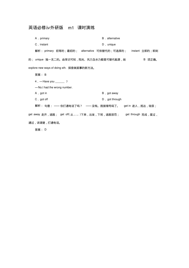 英语必修ⅳ外研版m1课时演练.pdf_第1页