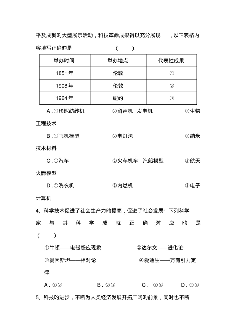 2019中考历史二轮单元练习学案-古今中外的重大科技与教育创新.pdf_第3页