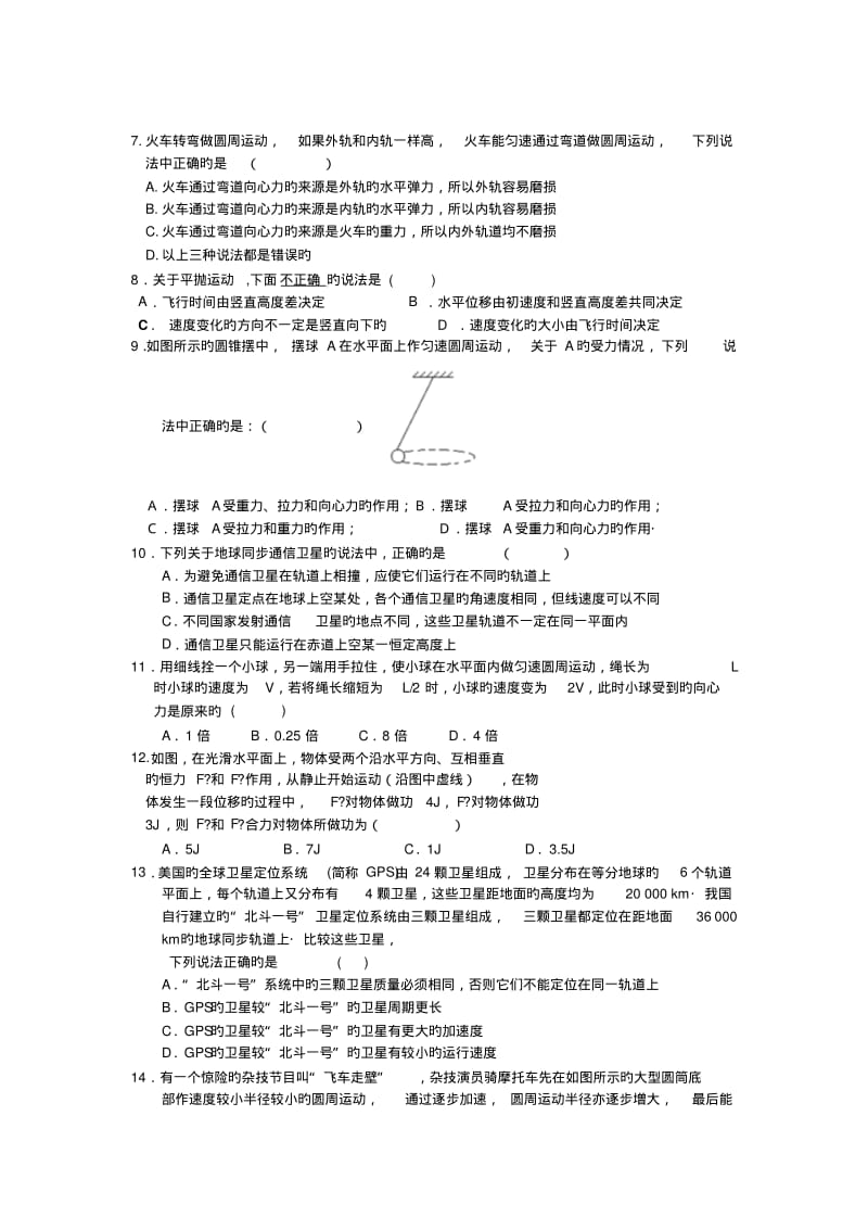 河北秦皇岛北戴河中学18-19学度高一下年中考试-物理.pdf_第2页