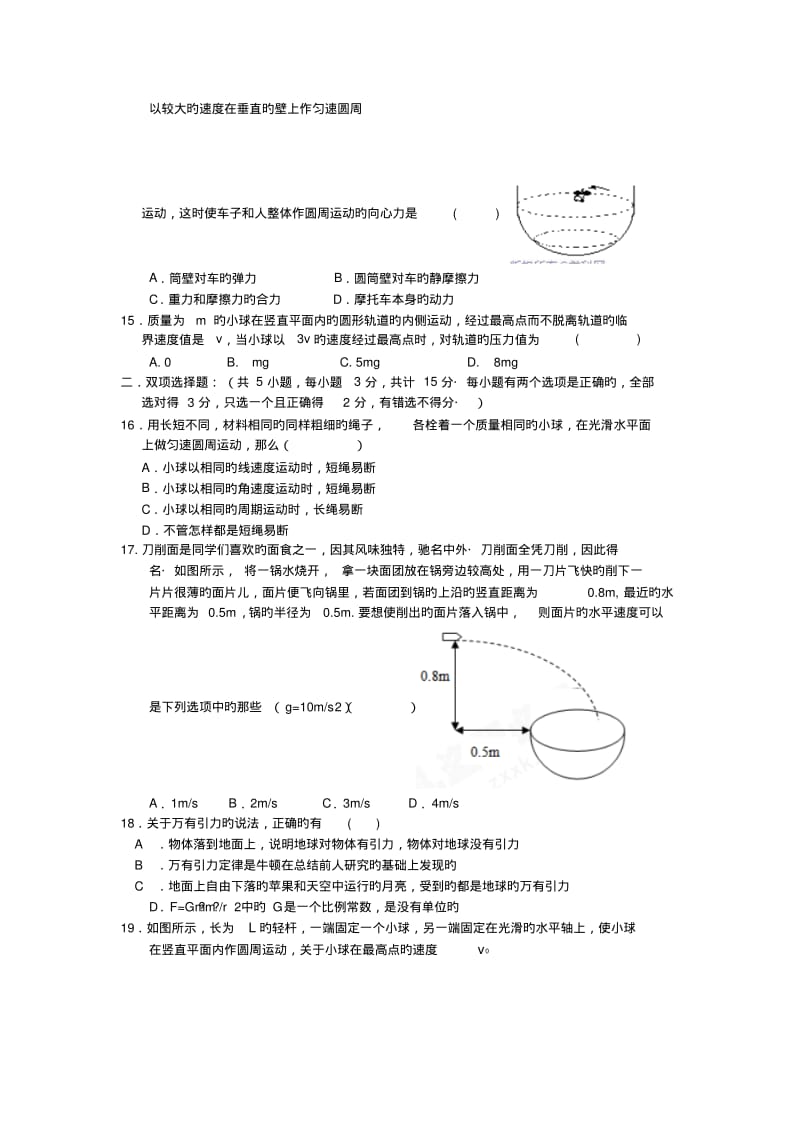 河北秦皇岛北戴河中学18-19学度高一下年中考试-物理.pdf_第3页