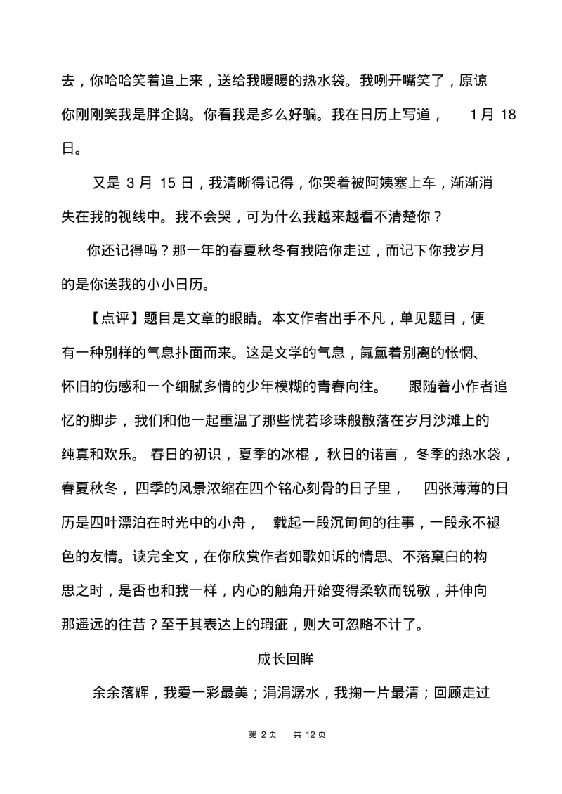 优秀作文集锦5.pdf_第2页