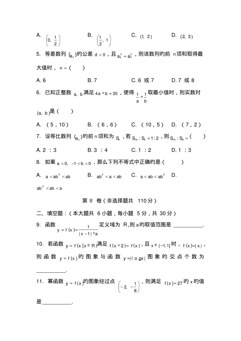 天津南开中学2019高三第二次抽考试卷--数学(文).pdf_第2页