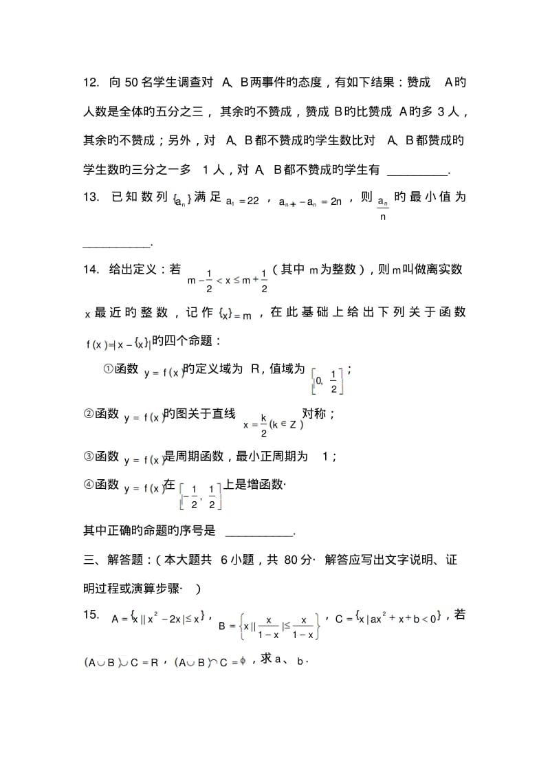 天津南开中学2019高三第二次抽考试卷--数学(文).pdf_第3页