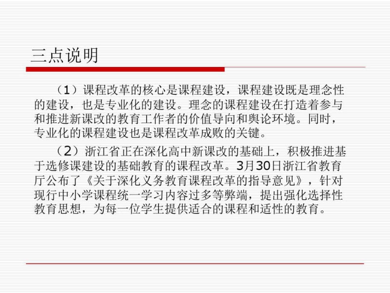 浙江大学刘力-PPT课件.pdf_第2页