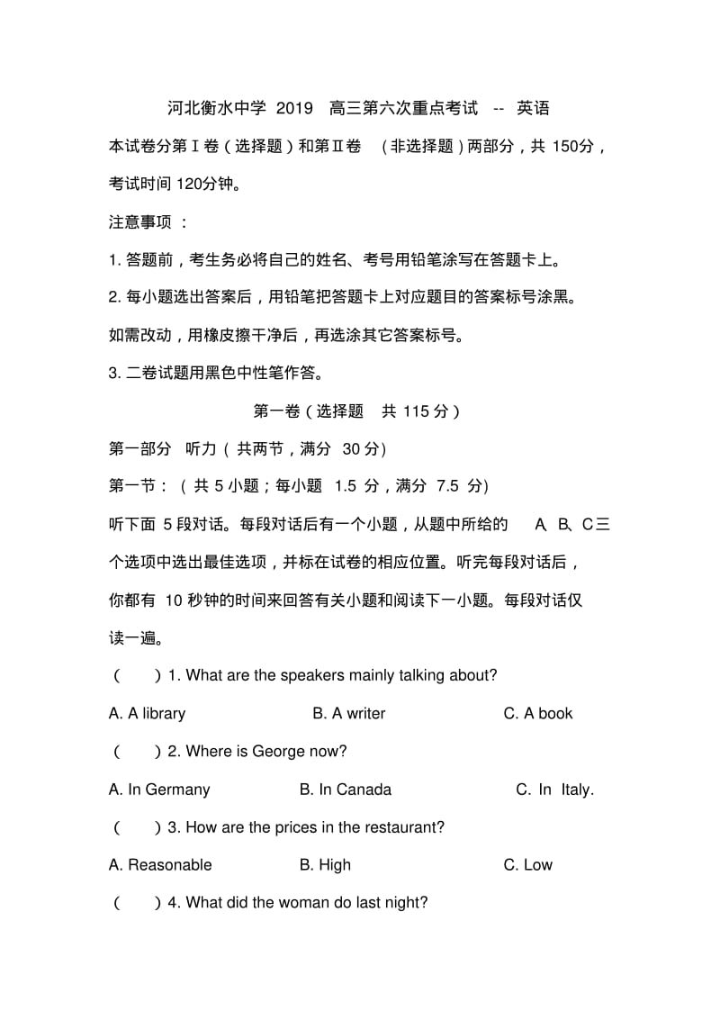 河北衡水中学2019高三第六次重点考试--英语.pdf_第1页