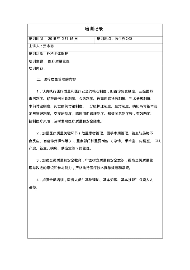 医疗质量管理小组培训记录.pdf_第2页