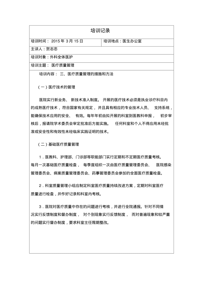 医疗质量管理小组培训记录.pdf_第3页