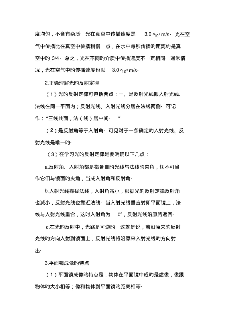 2019中考物理一轮练习教学设计-光.pdf_第2页