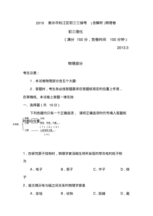 2019衡水市松江区初三三抽考(含解析)物理卷.pdf