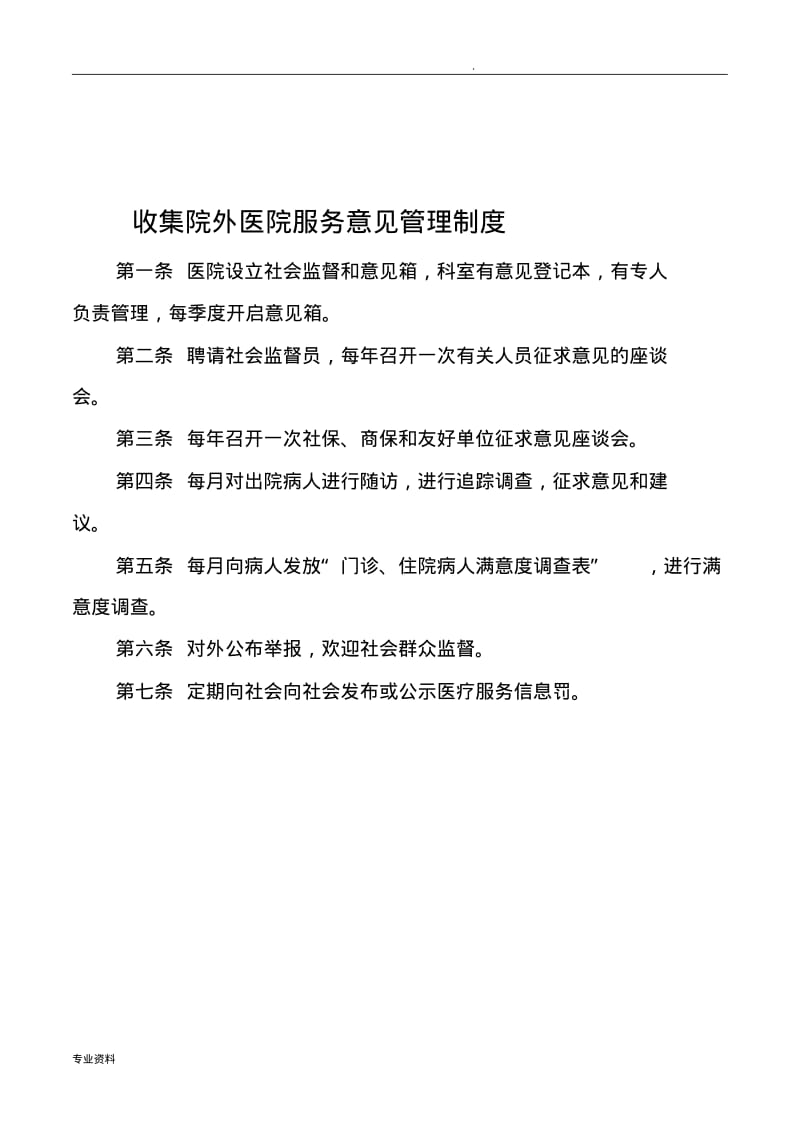 医德医风管理制度.pdf_第3页