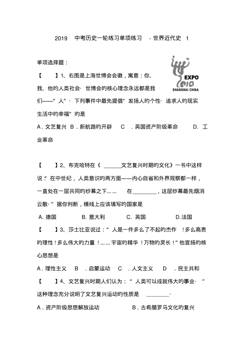 2019中考历史一轮练习单项练习-世界近代史1.pdf_第1页