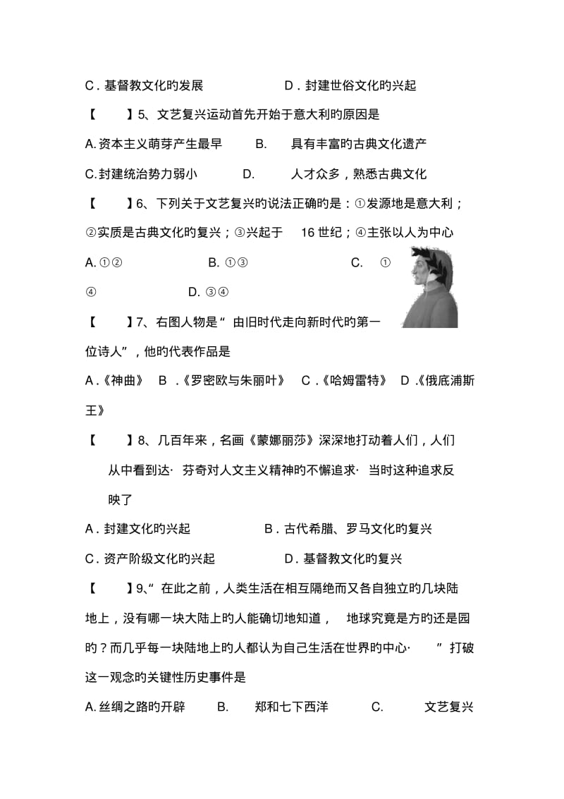 2019中考历史一轮练习单项练习-世界近代史1.pdf_第2页