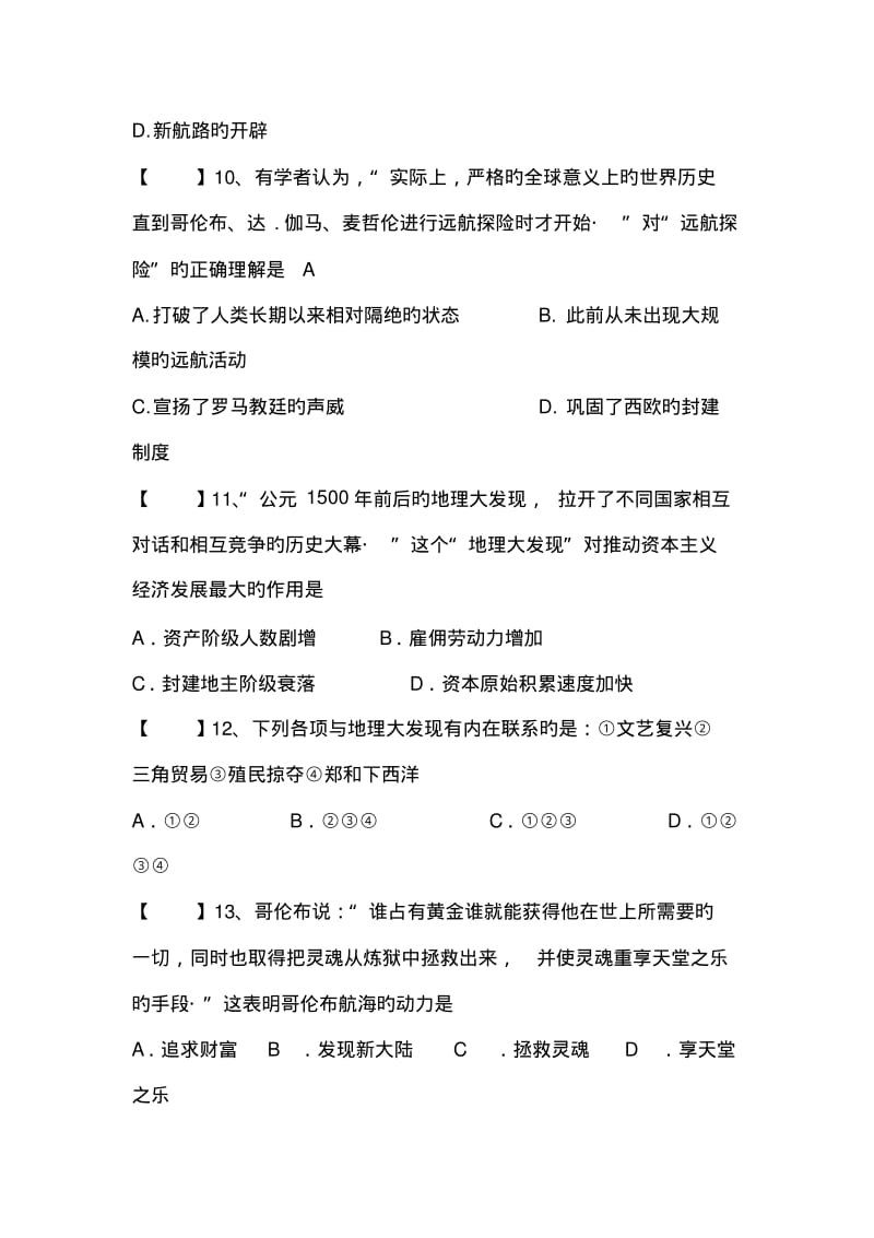 2019中考历史一轮练习单项练习-世界近代史1.pdf_第3页