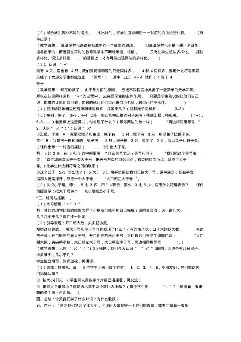 小一数学比大小教学设计_一年级数学教案.pdf_第2页