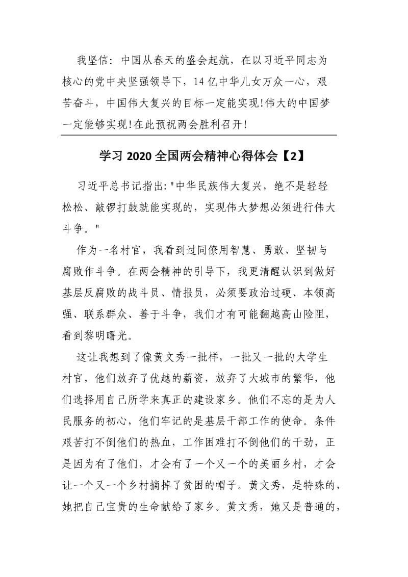 学习2020全国两会精神（个人）心得体会3篇.docx_第2页