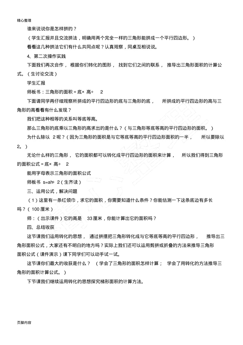 公开课《三角形的面积》教学说课.pdf_第2页