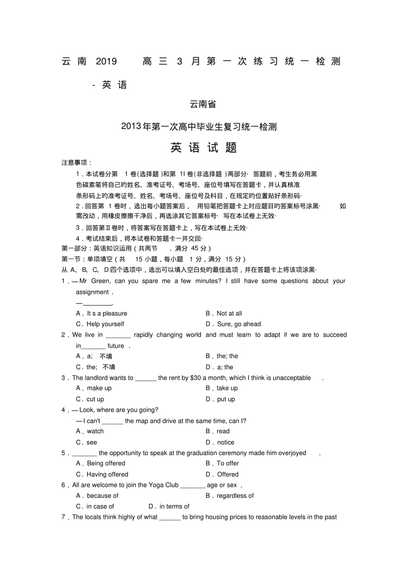 云南2019高三3月第一次练习统一检测-英语.pdf_第1页