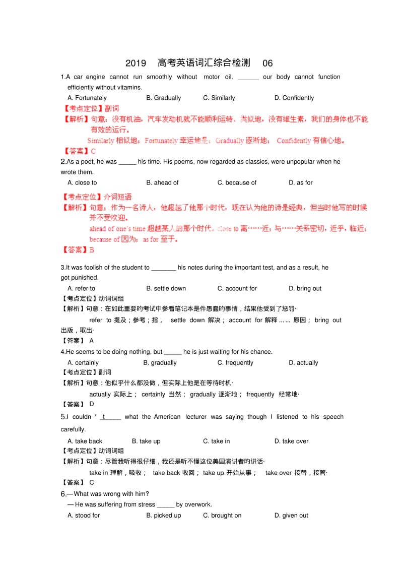 2019高考英语词汇综合检测06.pdf_第1页