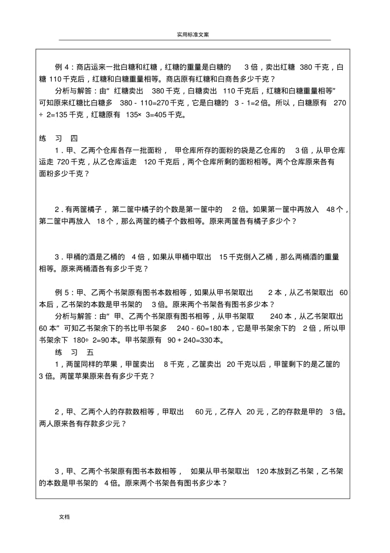 奥数14----较复杂地和差倍问题.pdf_第3页