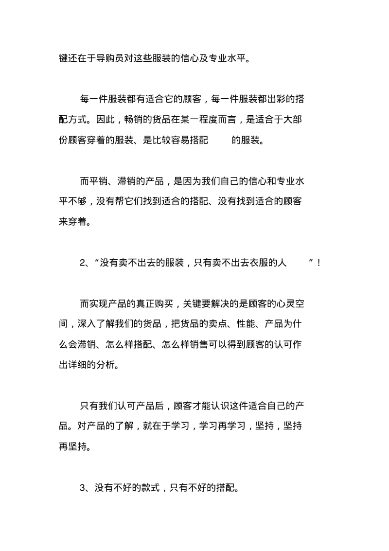 如何将滞销服装变成畅销品？.pdf_第2页