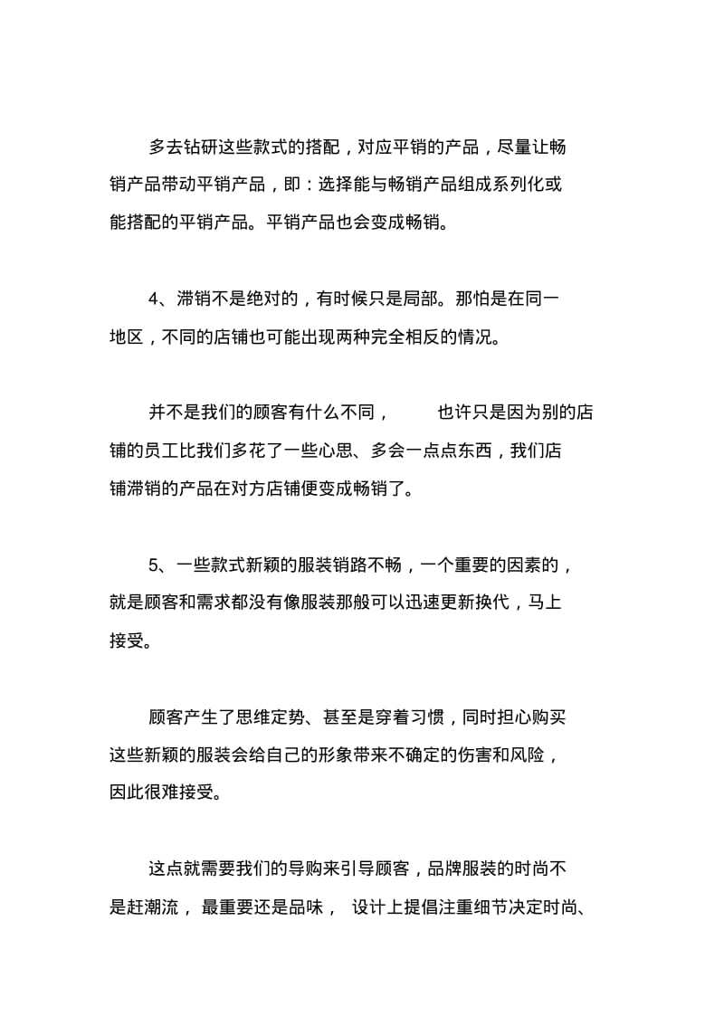 如何将滞销服装变成畅销品？.pdf_第3页