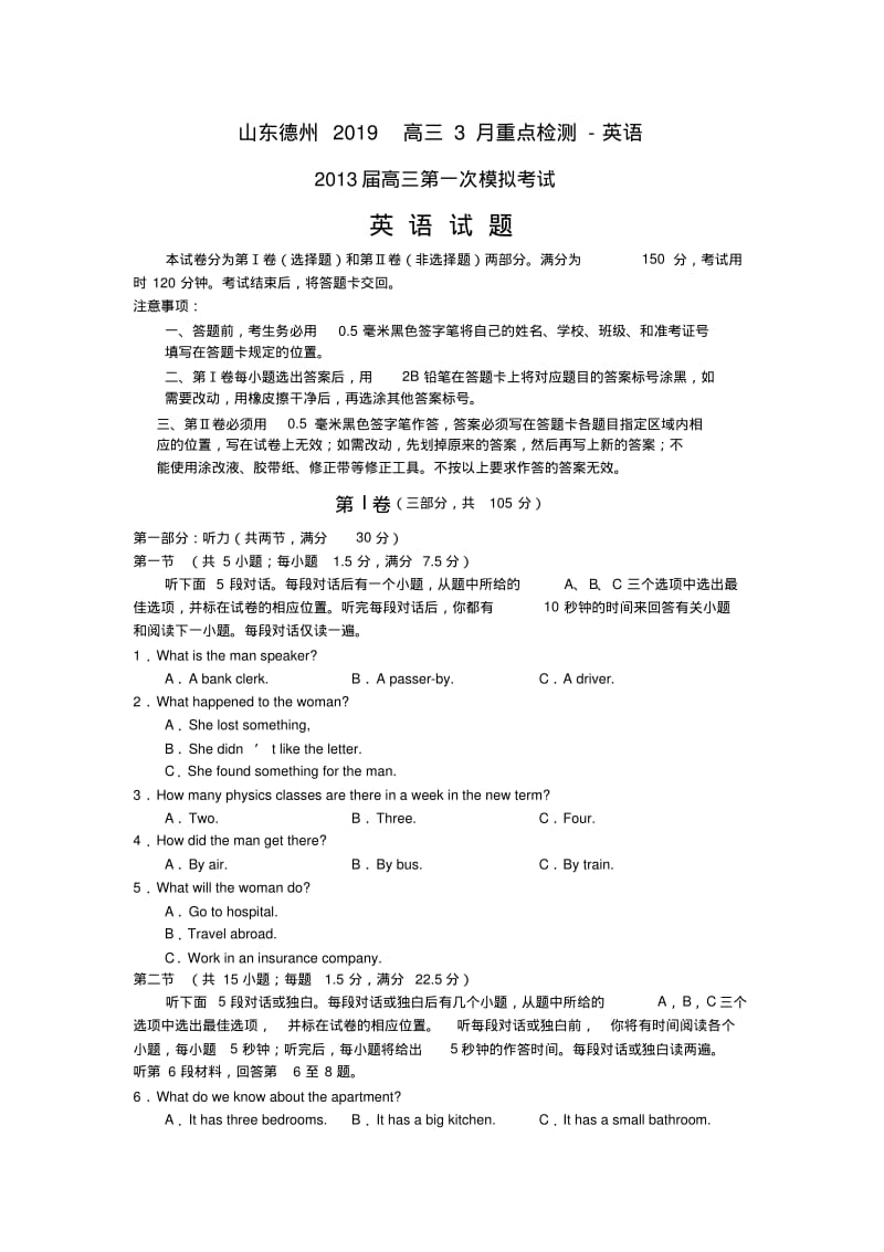 山东德州2019高三3月重点检测-英语.pdf_第1页