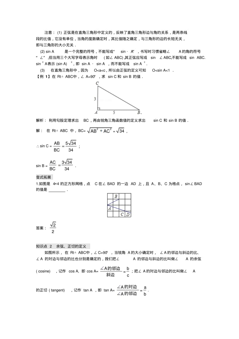 锐角三角函数概念.pdf_第2页