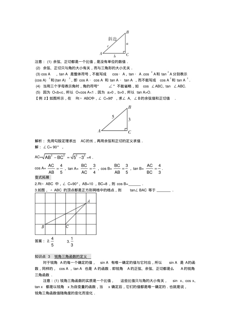 锐角三角函数概念.pdf_第3页