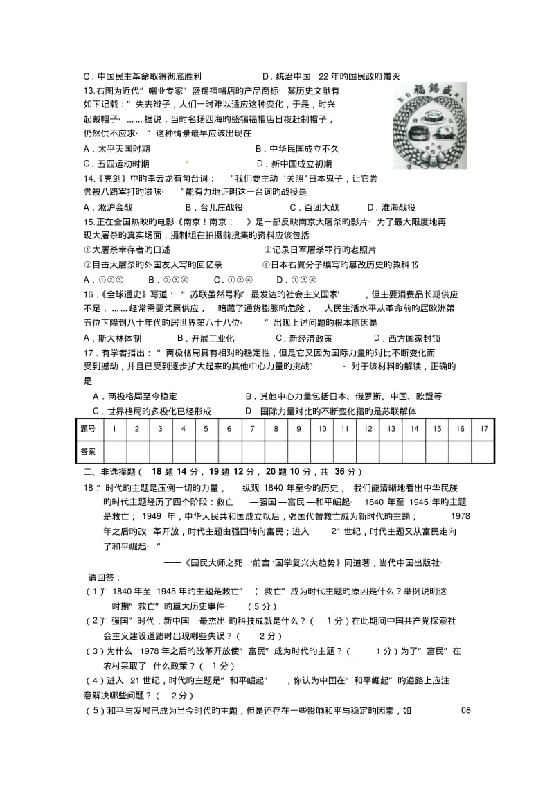 2019年中考历史重点调研练习检测试题9.pdf_第2页