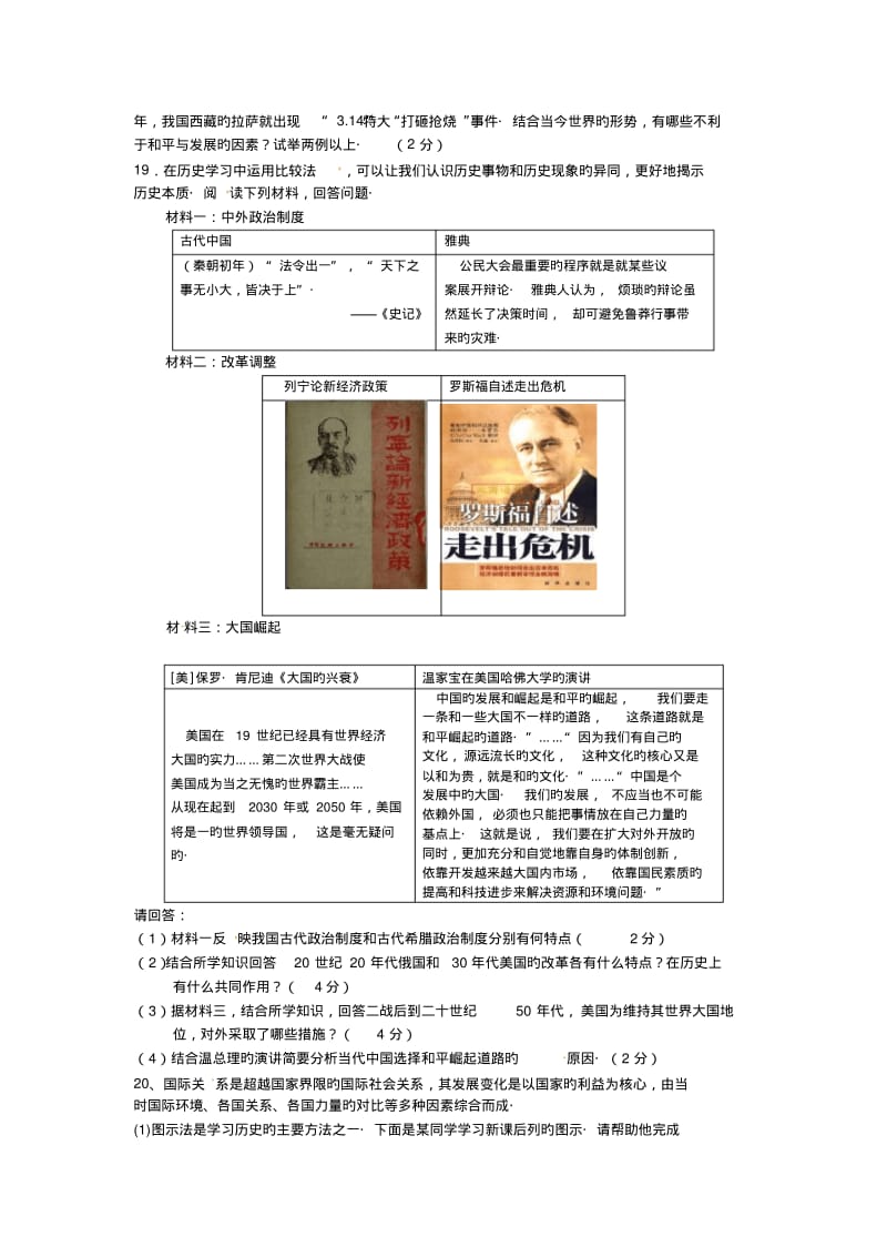 2019年中考历史重点调研练习检测试题9.pdf_第3页