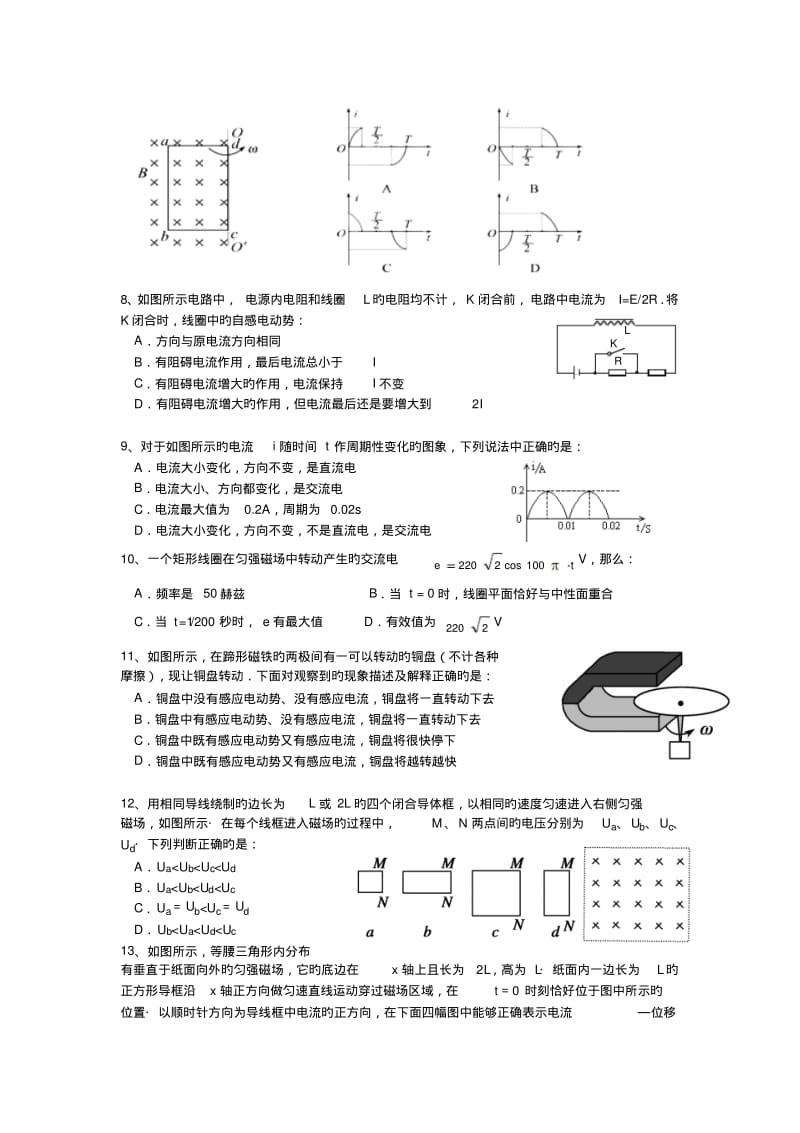 浙江嘉兴第一中学18-19学度高二3月抽考-物理.pdf_第2页