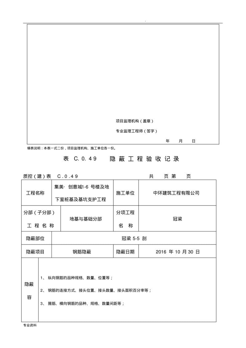 冠梁钢筋工程检验批及隐蔽验收.pdf_第2页