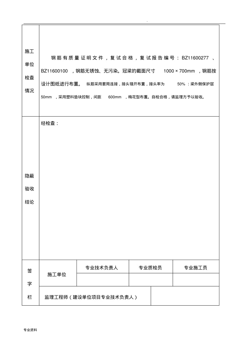 冠梁钢筋工程检验批及隐蔽验收.pdf_第3页