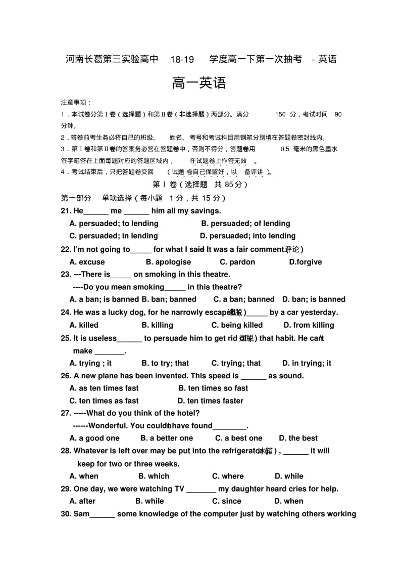 河南长葛第三实验高中18-19学度高一下第一次抽考-英语.pdf_第1页