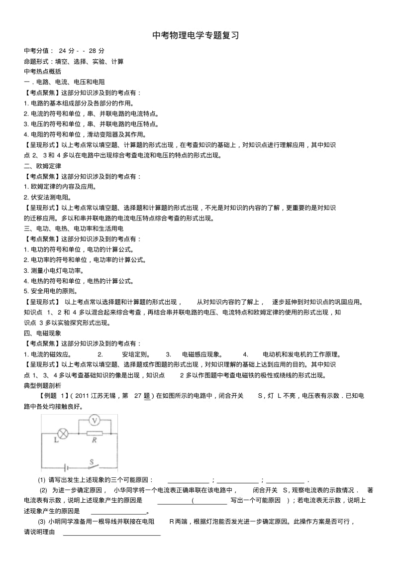 中考物理电学专题复习.pdf_第1页